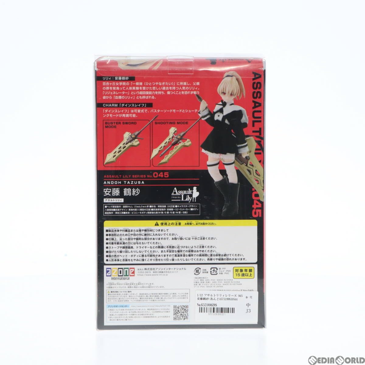 Amazon | [DOL]1/12 アサルトリリィシリーズ 045 安藤鶴紗(あんどうた